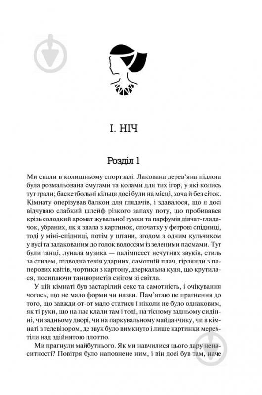 Книга Маргарет Елінор Етвуд «Оповідь Служниці» 978-617-12-3890-9 - фото 4