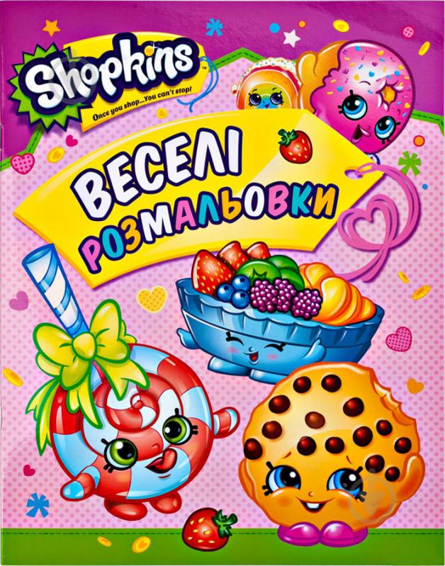 Книга «Shopkins. Веселі розмальовки (рожева)» 978-966-462-867-6 - фото 1