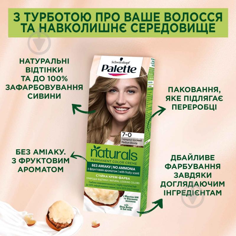 Фарба для волосся Palette Naturals Naturals 12-19 Перлинний блондин 110 мл - фото 3