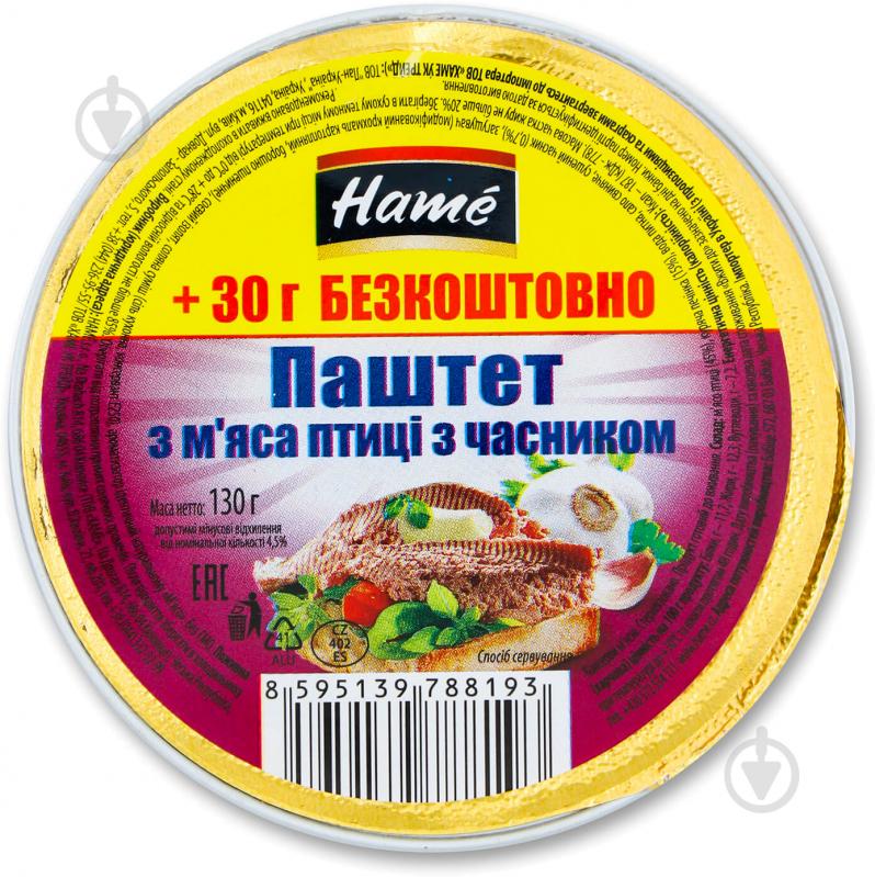 Паштет Hame з М'яса Птиці з часником 100г (8595139788193) - фото 1