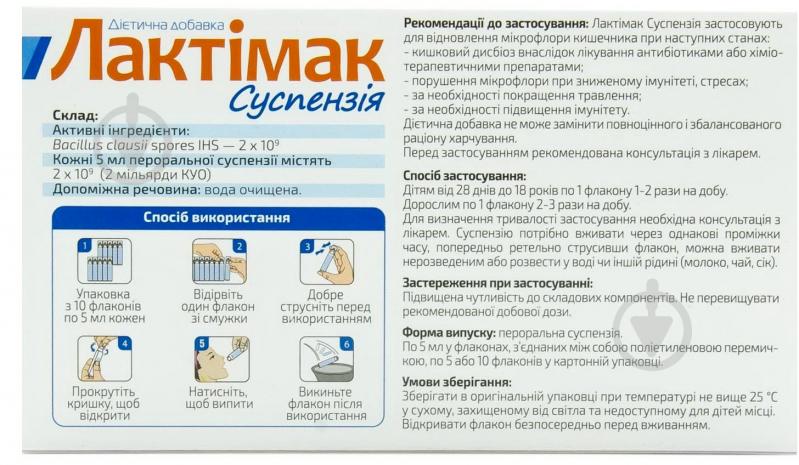 Лактимак по 5 мл №10 во флак оральная суспензия - фото 2