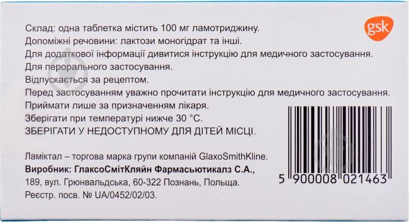 Ламіктал №30 (10х3) таблетки 100 мг - фото 2