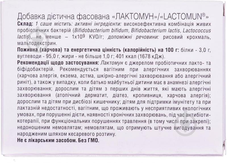 Лактомун д/ор. сусп. по 1.5 г №14 у саше суспензия - фото 2