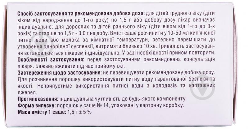 Лактомун д/ор. сусп. по 1.5 г №14 у саше суспензия - фото 3