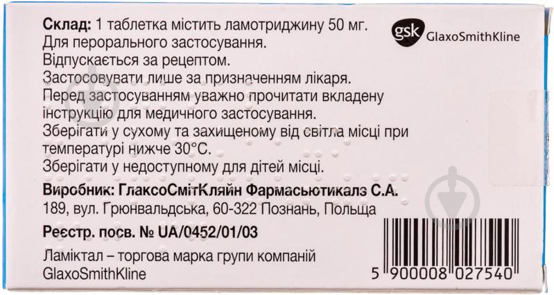 Ламіктал диспергирующие №28 (14х2) таблетки 50 мг - фото 2