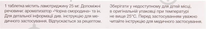 Ламотрин диспергирующие №30 (10х3) таблетки 25 мг - фото 2