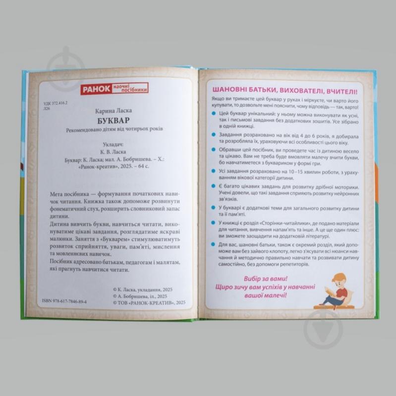 Книга Карина Ласка «Буквар» 978-617-784-689-4 - фото 4