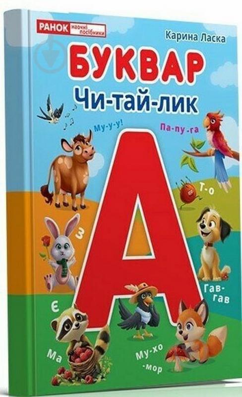 Книга Карина Ласка «Буквар» 978-617-784-689-4 - фото 3
