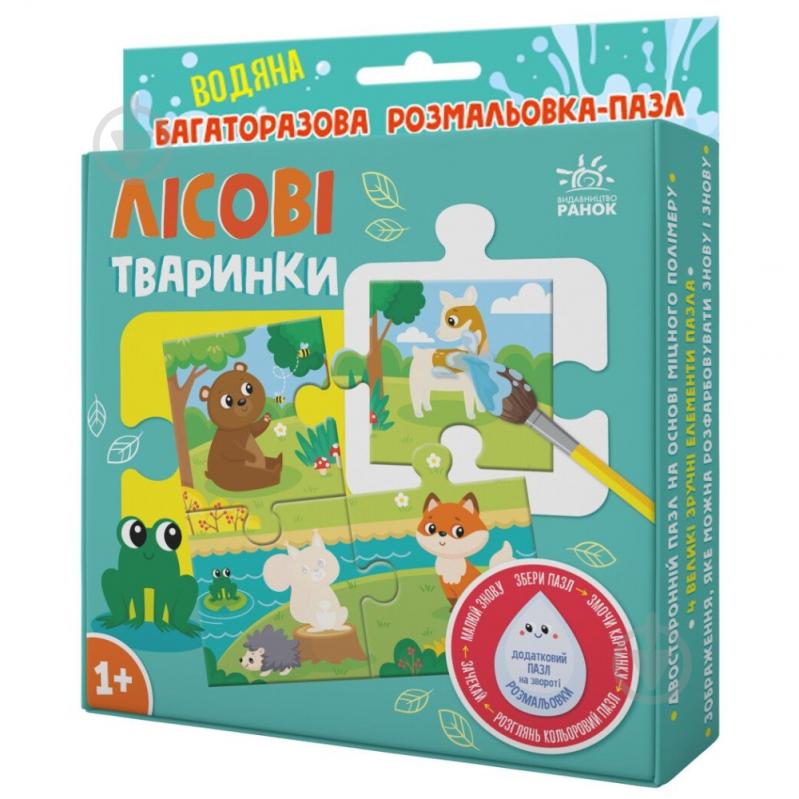 Розмальовка «Лісові тваринки» 978-966-761-515-4 - фото 1 Розмальовка «Лісові тваринки» 978-966-761-515-4 - фото 1