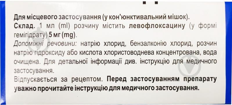 Левоксимед розчин у флаконі-крапельниці краплі 5 мг/мл 5 мл - фото 2