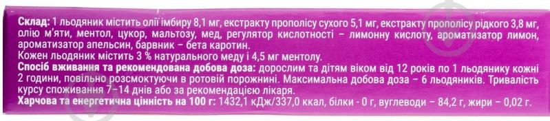 Льодас для горла льодяники - фото 2 Льодас для горла льодяники - фото 2