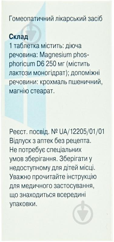 Магнезіум фосфорикум сіль доктора Шюсслера №7 №80 у флаконі таблетки - фото 3