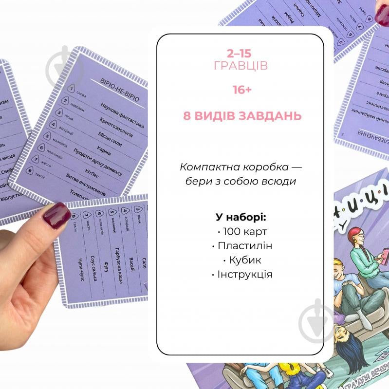 Игра настольная Вечорниці Party - фото 3 Игра настольная Вечорниці Party - фото 3