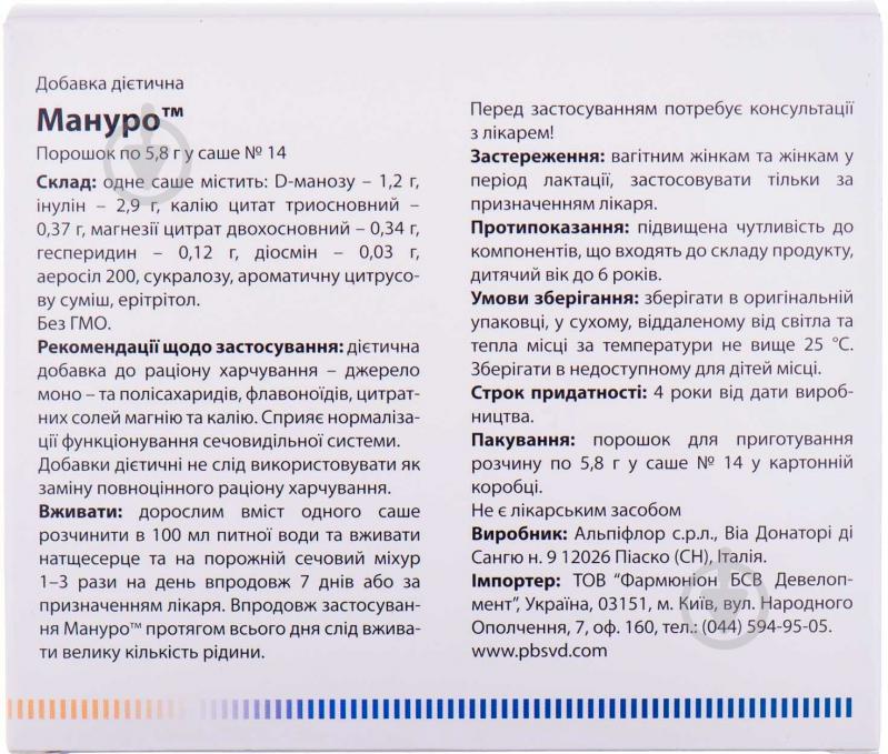 Мануро для приготовления раствора по 5.8 г №14 в саше порошок - фото 2