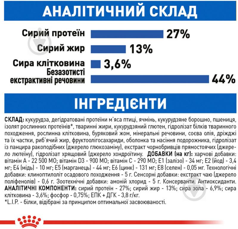 Корм сухий повнораціонний для дорослих котів віком від 7 до 12 років Royal Canin Indoor 7+ птах, пшениця 400 г - фото 8