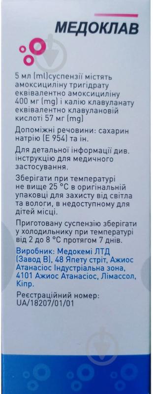 Медоклав д/ор. Сусп. По 70 мл во флаке. порошок 400 мг/57 мг/5 мл - фото 2