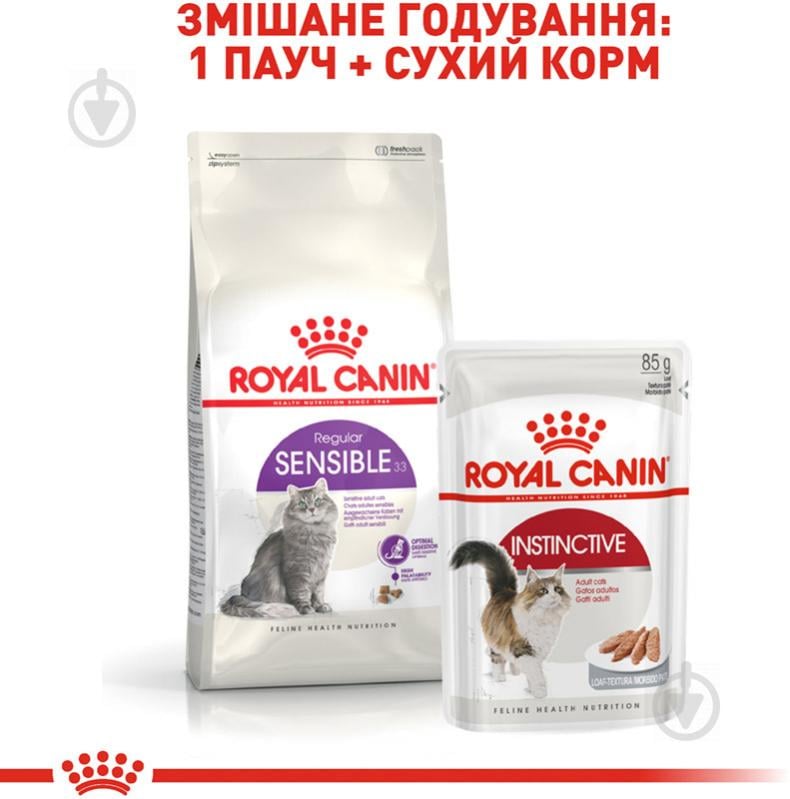 Корм сухий для дорослих котів віком від 1 року із чутливою системою травлення Royal Canin Sensible 33 свійська птиця, - фото 4