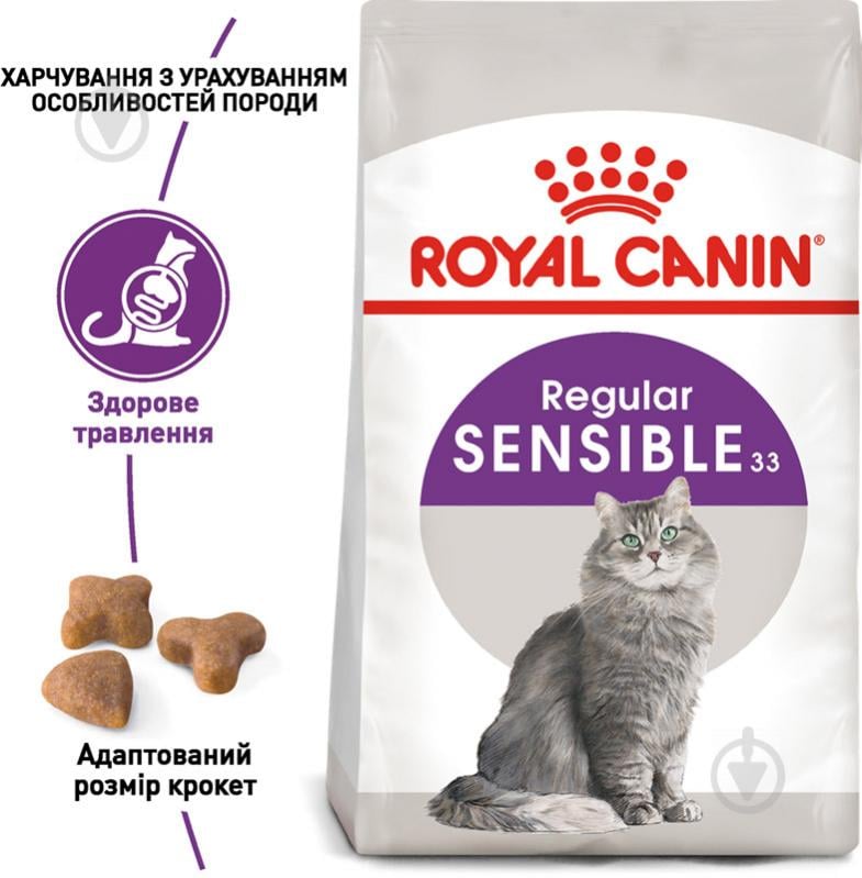 Корм сухий для дорослих котів віком від 1 року із чутливою системою травлення Royal Canin Sensible 33 свійська птиця, - фото 2