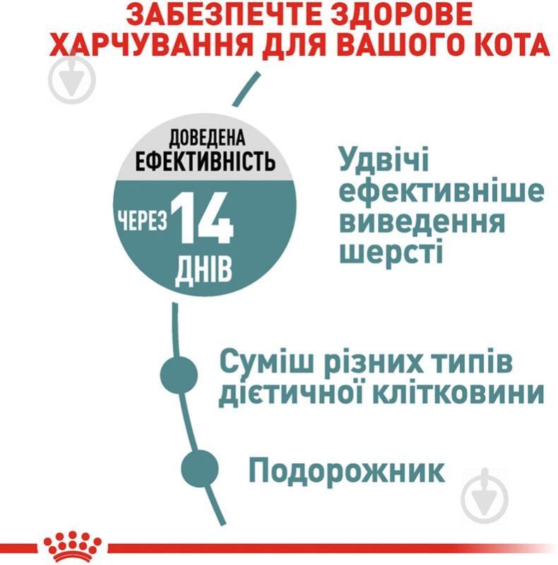 Корм сухий для дорослих котів для виведення грудочок шерсті Royal Canin Hairball Care домашня птиця, кукурудза, рис 400 г - фото 4