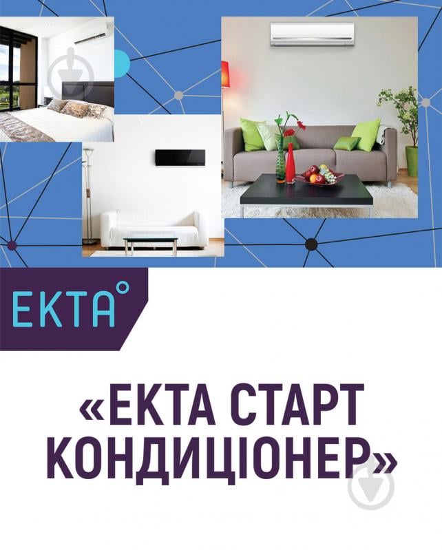 сертифікат "Екта" конфігурація «Екта старт кондиціонер» - фото 1