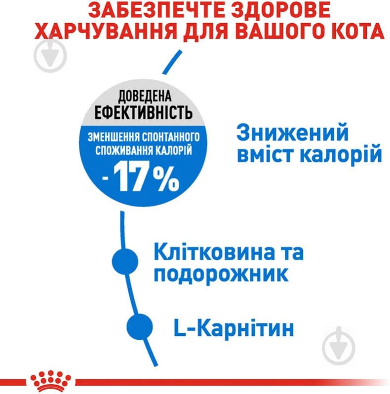 Корм сухий дієтичний для дорослих котів віком від 12 місяців для обмеження набо - фото 4