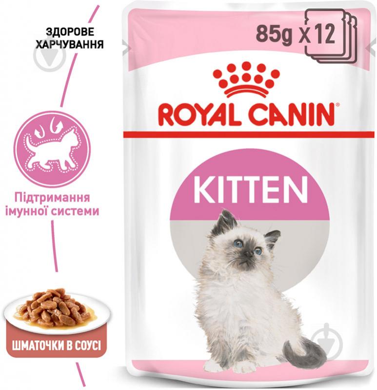 Корм вологий для кошенят Royal Canin Kitten Instinctive у соусі м’ясо 85 г - фото 2