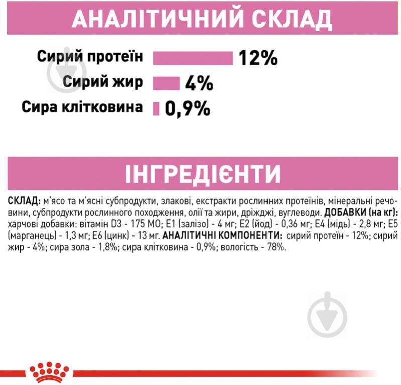 Корм влажный для котят Royal Canin Kitten Instinctive в соусе мясо 85 г - фото 8