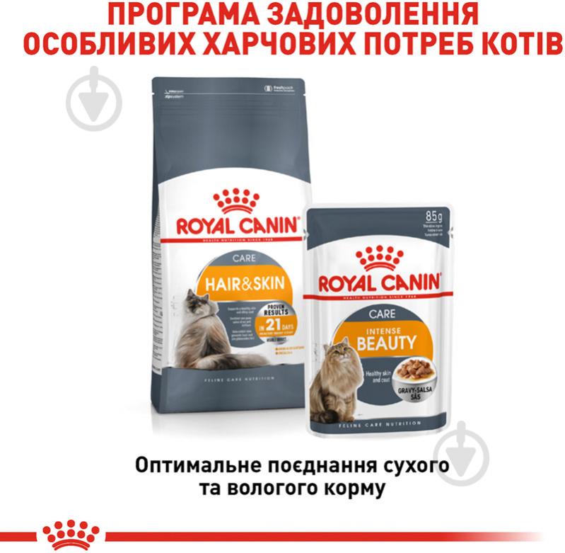 Корм вологий для підтримання здоров’я шкіри та краси шерсті Royal Canin Intense Beauty у соусі риба, злаки 85 г - фото 4