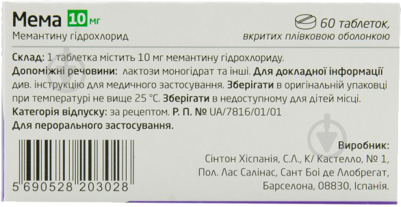 Мема №60 (10х6) в/плів. Обол таблетки 10 мг - фото 2