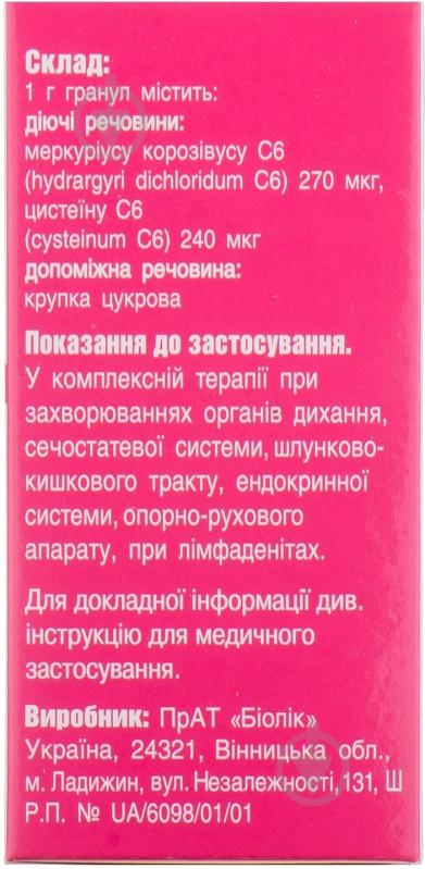 Меркурід гомеопатичні по 20 г у банках (контейнерах) гранули - фото 4