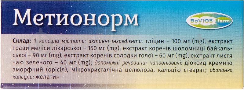 Метионорм №30 капсули - фото 3