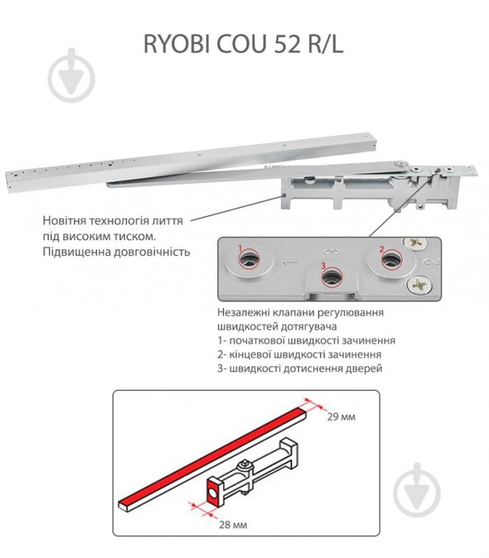 Доводчик дверний RYOBI COU-52_R SLD_ARM EN_2 сталь 45 кг - фото 2