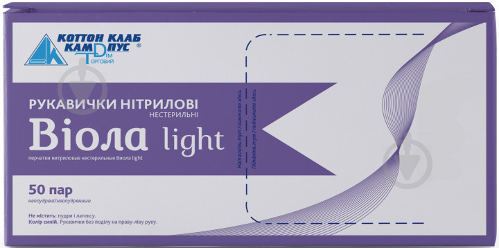 Рукавички одноразові Віола light 50 пар з покриттям нітрил S (7) - фото 1