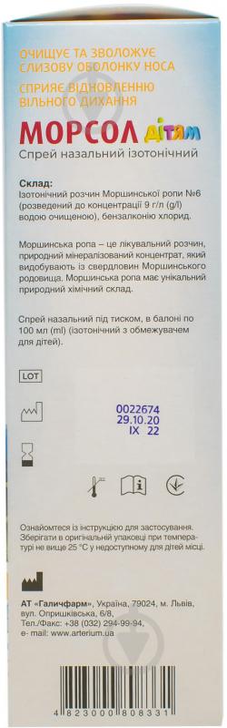 Морсол Детям назальный изотонический спрей 100 мл - фото 3