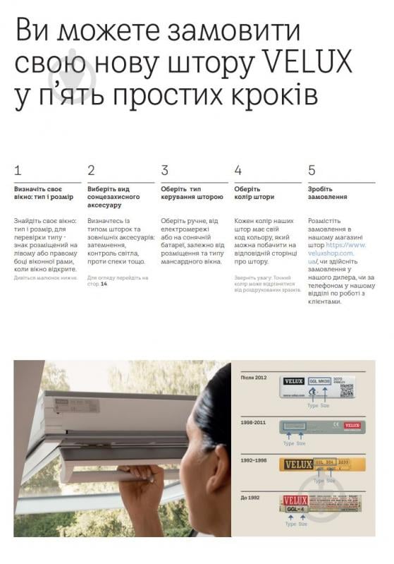 Штора рулонна Velux на гачкаx 55 см RHL CK00 1086 льон - фото 4