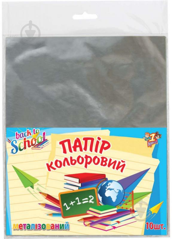 Бумага цветная металлизированная А4, 10 цветов, 10 листов 1 вересня - фото 1