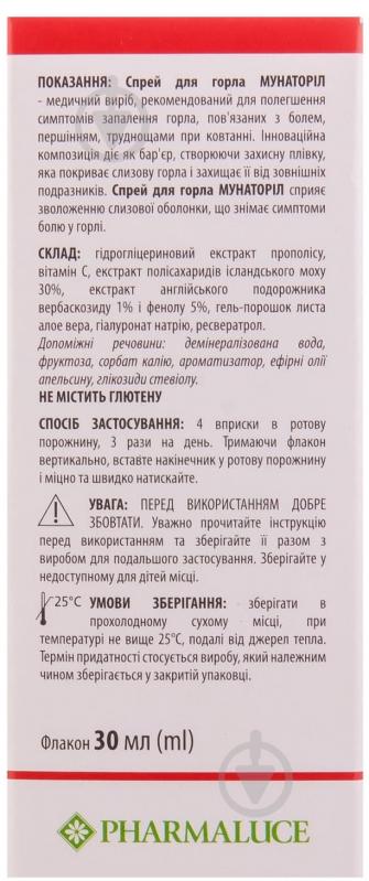 Мунаторил для горла спрей 30 мл - фото 4