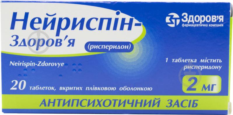 Нейриспин-Здоровье покрытые пленочной оболочкой №20 (10х2) таблетки 2 мг - фото 1