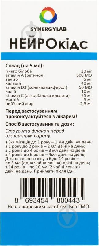 Нейрокідс для перорального застосування флакон в картонной упаковке сироп 120 мл - фото 3