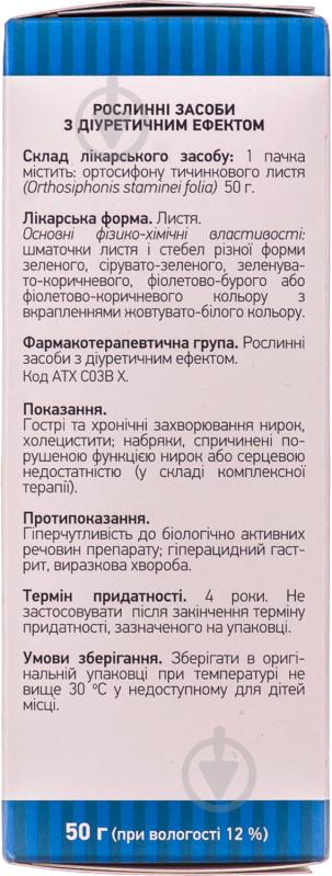 Почечный чай листья по 50 г в пачке с внутренним пакетом - фото 3