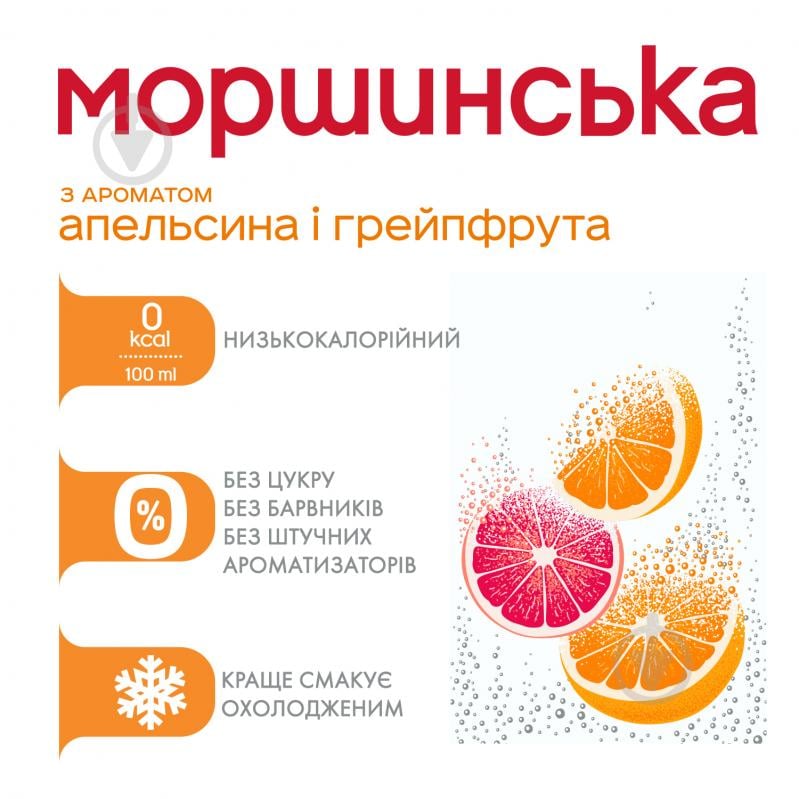 Вода Моршинська з ароматом апельсина і грейпфрута сильногазована 1,5 л - фото 4