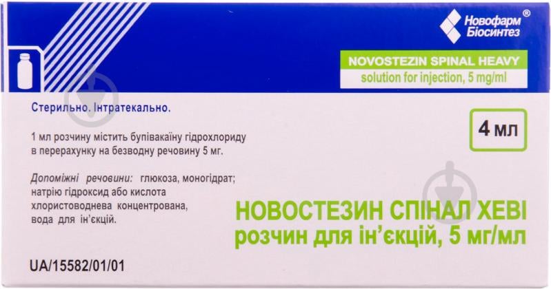 Новостезин спинал хеви для инъекций №5 во флаконе раствор 5 мг 4 мл - фото 1