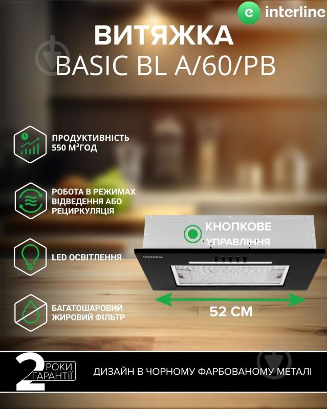 Вытяжка Interline BASIC BL A/60/PB - фото 2