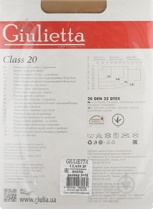 Колготки Giulietta Class 20 den 3 бежевий - фото 2