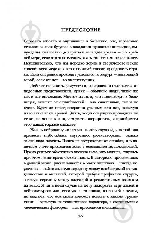 Книга Генрі Марш «Не навреди. Истории о жизни, смерти и нейрохирургии» 978-617-7347-18-6 - фото 5