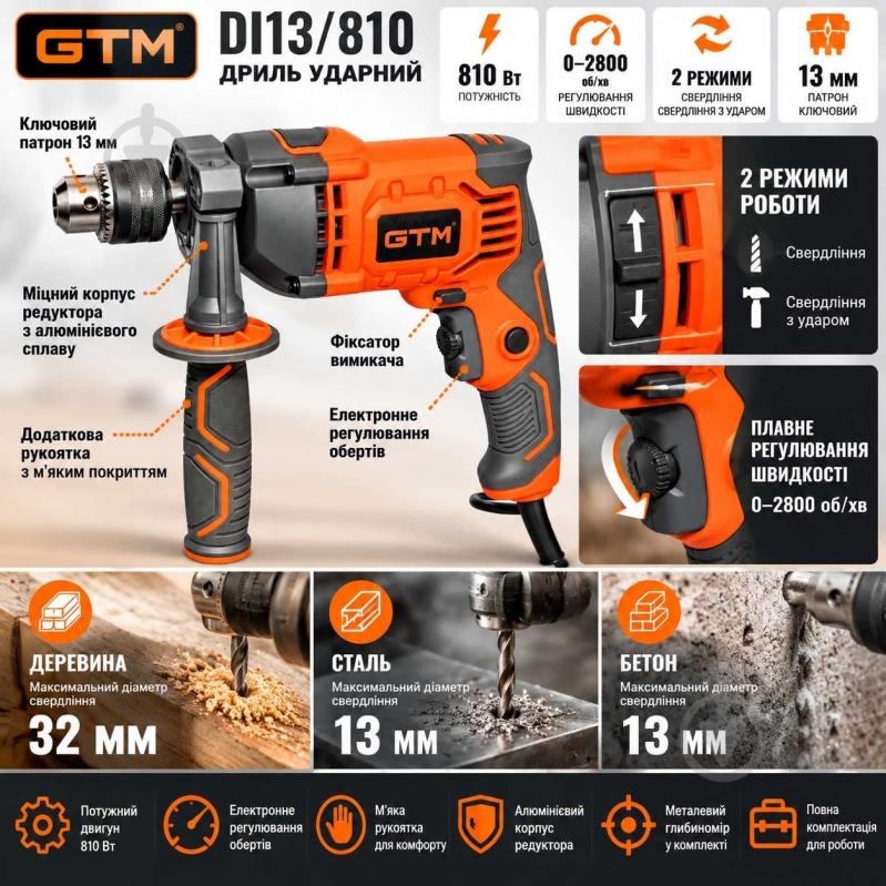 Дрель ударная GTM DI13/810 - фото 4