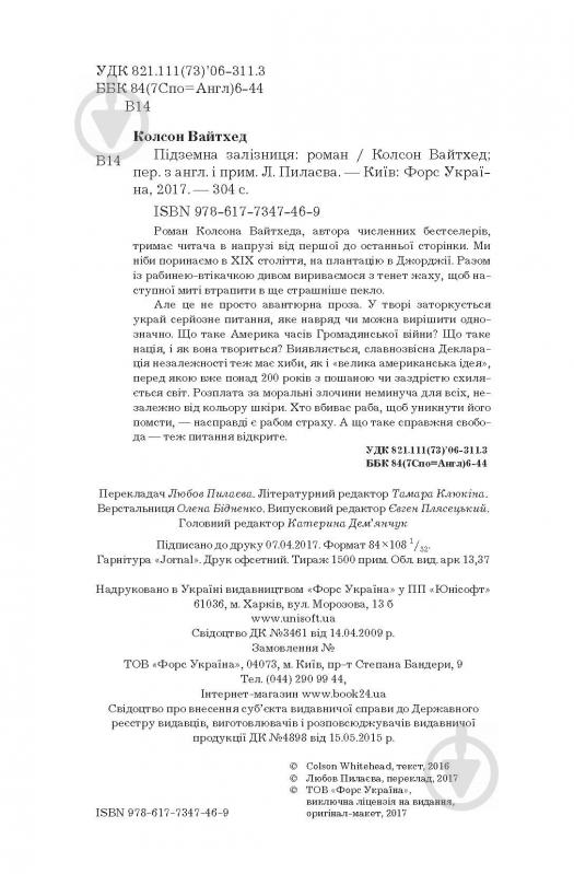 Книга Колсон Вайтхед «Підземна залізниця» 978-617-7347-46-9 - фото 2