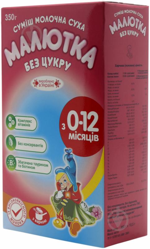 Суха молочна суміш Малютка Хорол без цукру 350 г 4820001701333 - фото 1