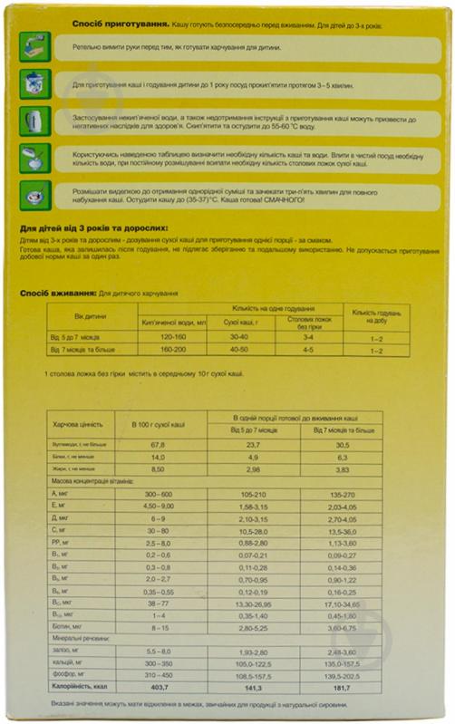 Каша молочна Малышка від 5 місяців гречано-рисова 250 г - фото 2