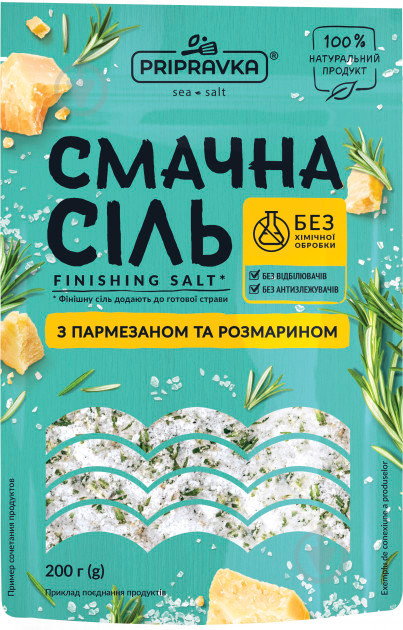 Сіль морська з пармезаном та розмарином «Смачна сіль» Finishing Salt 200 г Приправка - фото 1